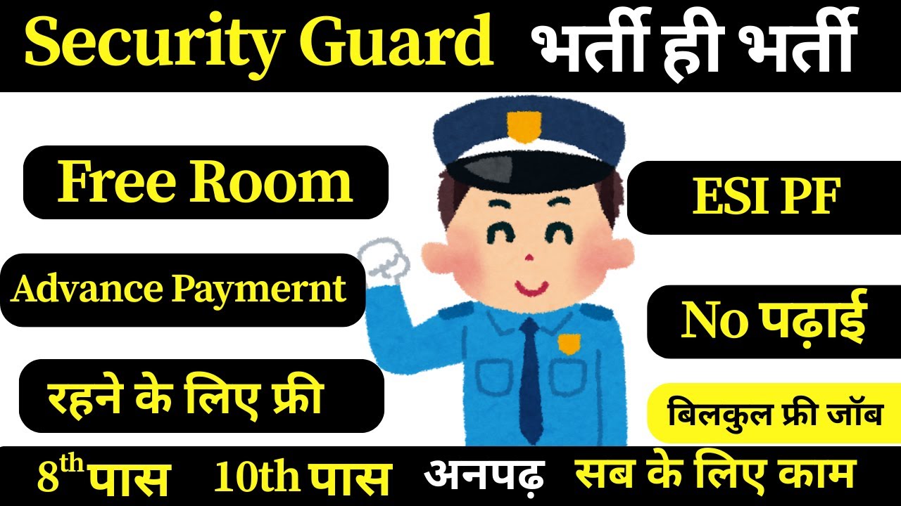 Security Guard free jobs / freshers jobs in bangalore / new job vacancy in bangalore