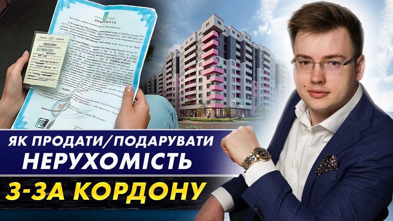 ДОВІРЕНІСТЬ З-ЗА КОРДОНУ | НЮАНСИ |  ОФОРМЛЮЄМО ДОВІРЕНІСТЬ ПРАВИЛЬНО