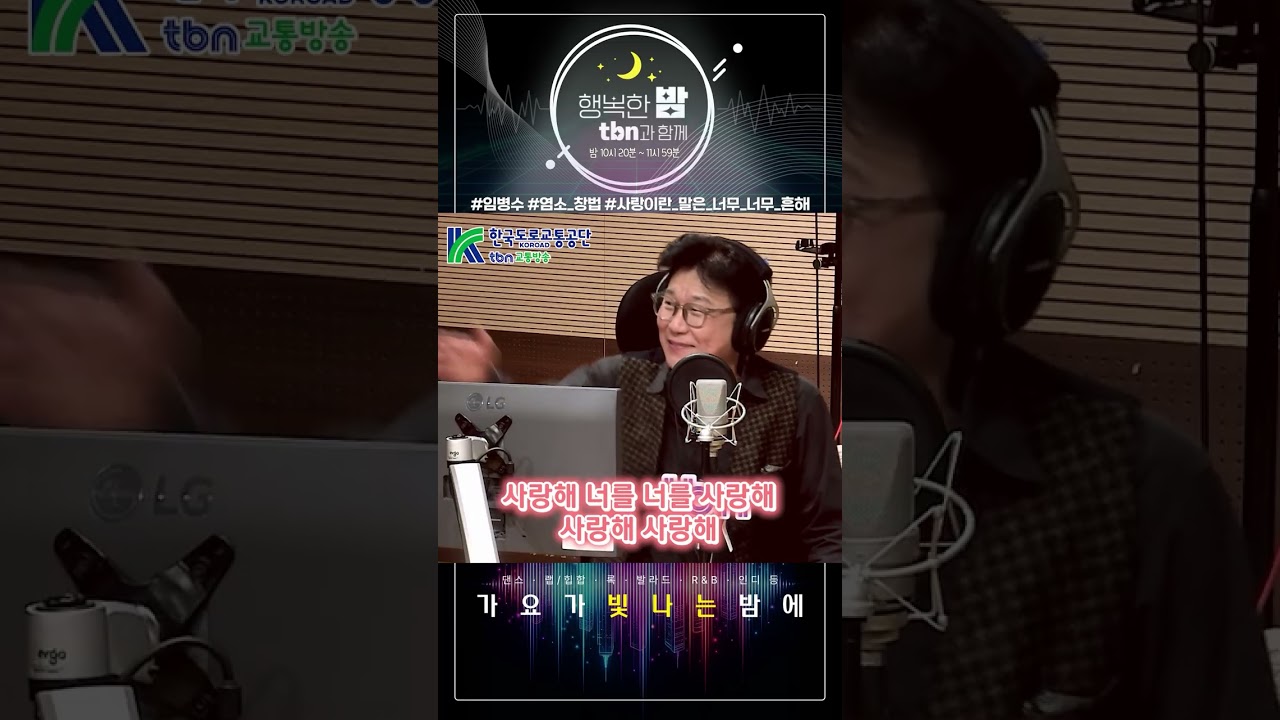 가요가 빛나는 밤에 (임병수 -사랑이란 말은 너무 너무 흔해) 2026.02.26