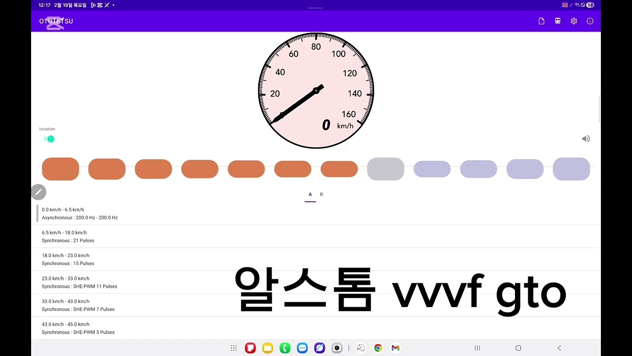 Ototetsu 미쓰비시, 알스톰.,도시바 vvvf gto/현대로템vvvf igbt