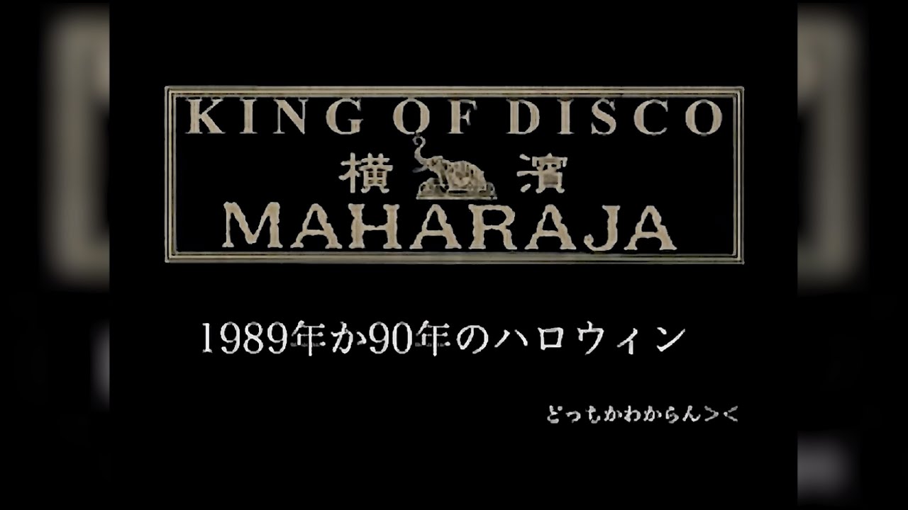横濱マハラジャ   1990年　ハロウィン