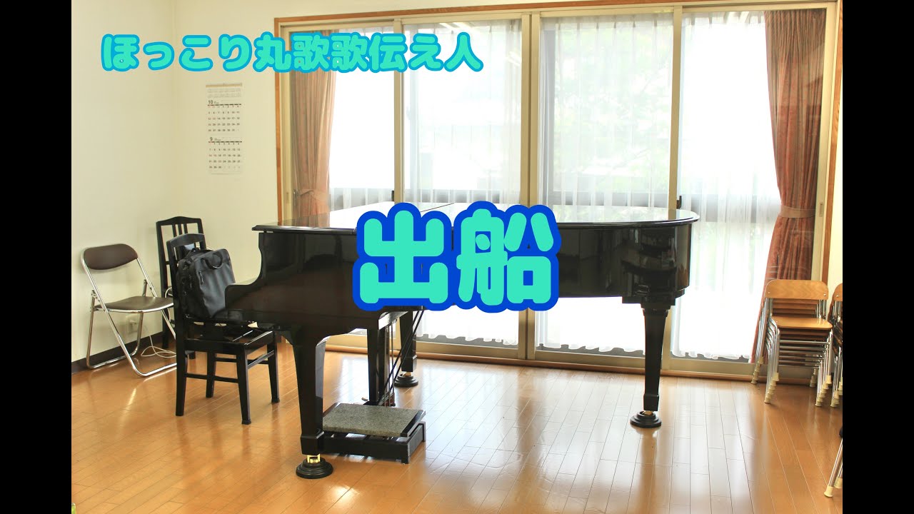 出船