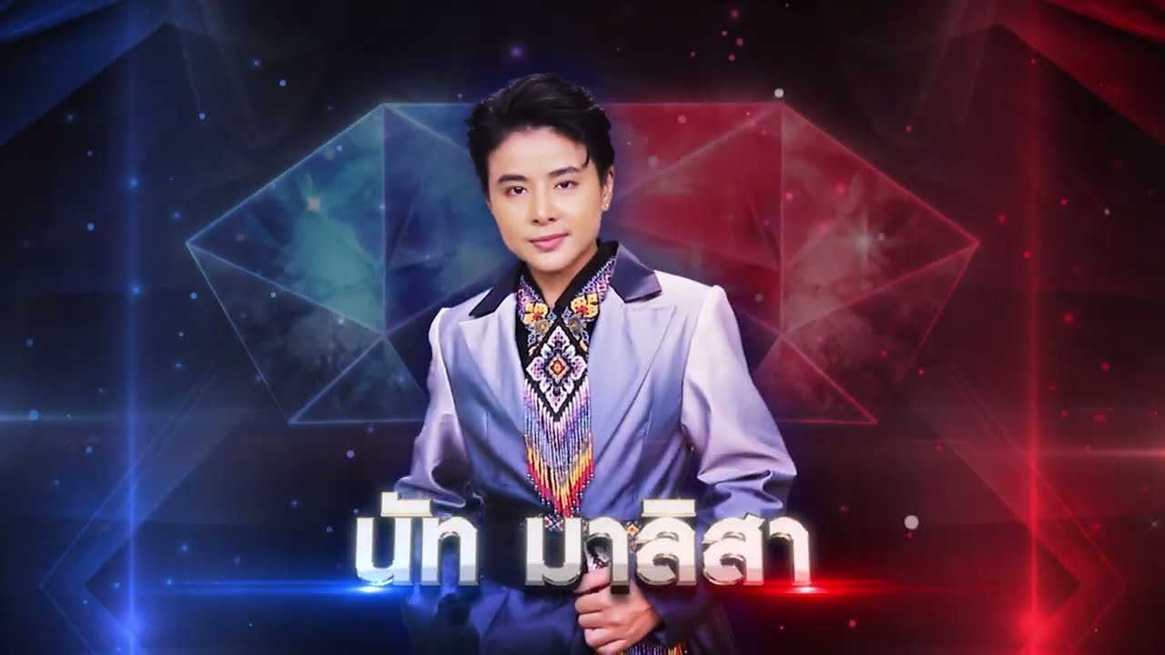 แค่อยากให้รู้ว่ารัก - นัท มาลิสา | เพชรตัดเพชร แท็กทีม