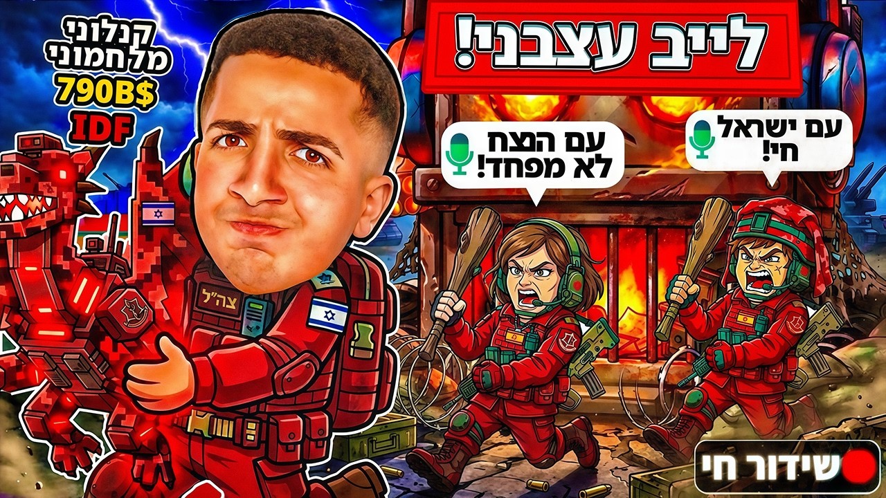 LIVE ROBLOX | 😡!! צייד הסקאמרים בא עצבני ביותר