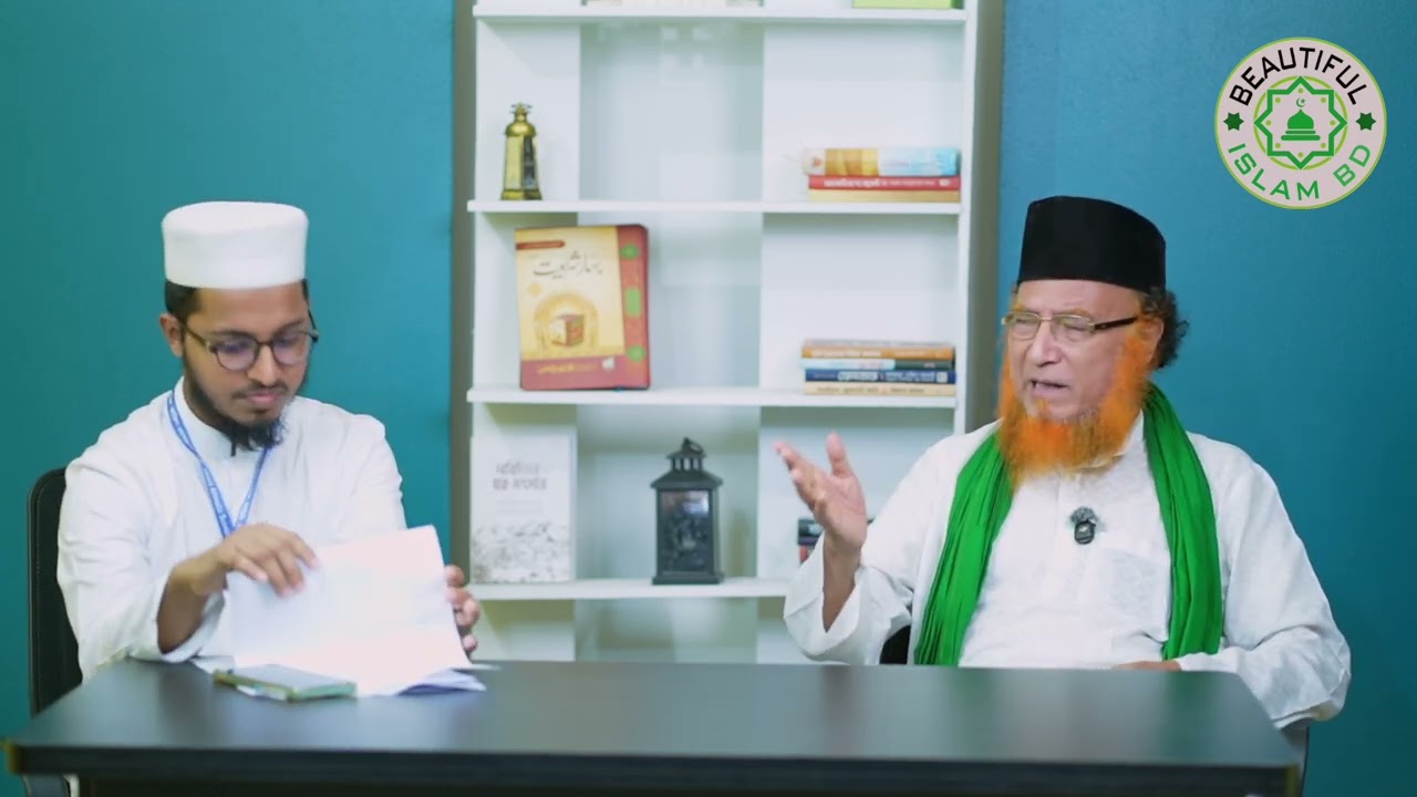 মুফতি অসিউর রহমান আল কাদেরি( মু.জি.আ.) | অধ্যক্ষ(সাবেক): জামেয়া আহমদিয়া সুন্নিয়া কামিল মাদ্রাসা।