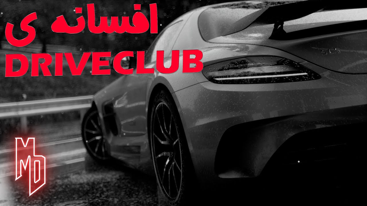 درایوکلاب، بهترین بازی ریسینگ پی اس 4 | افسانه ی فراموش شده ی DRIVECLUB