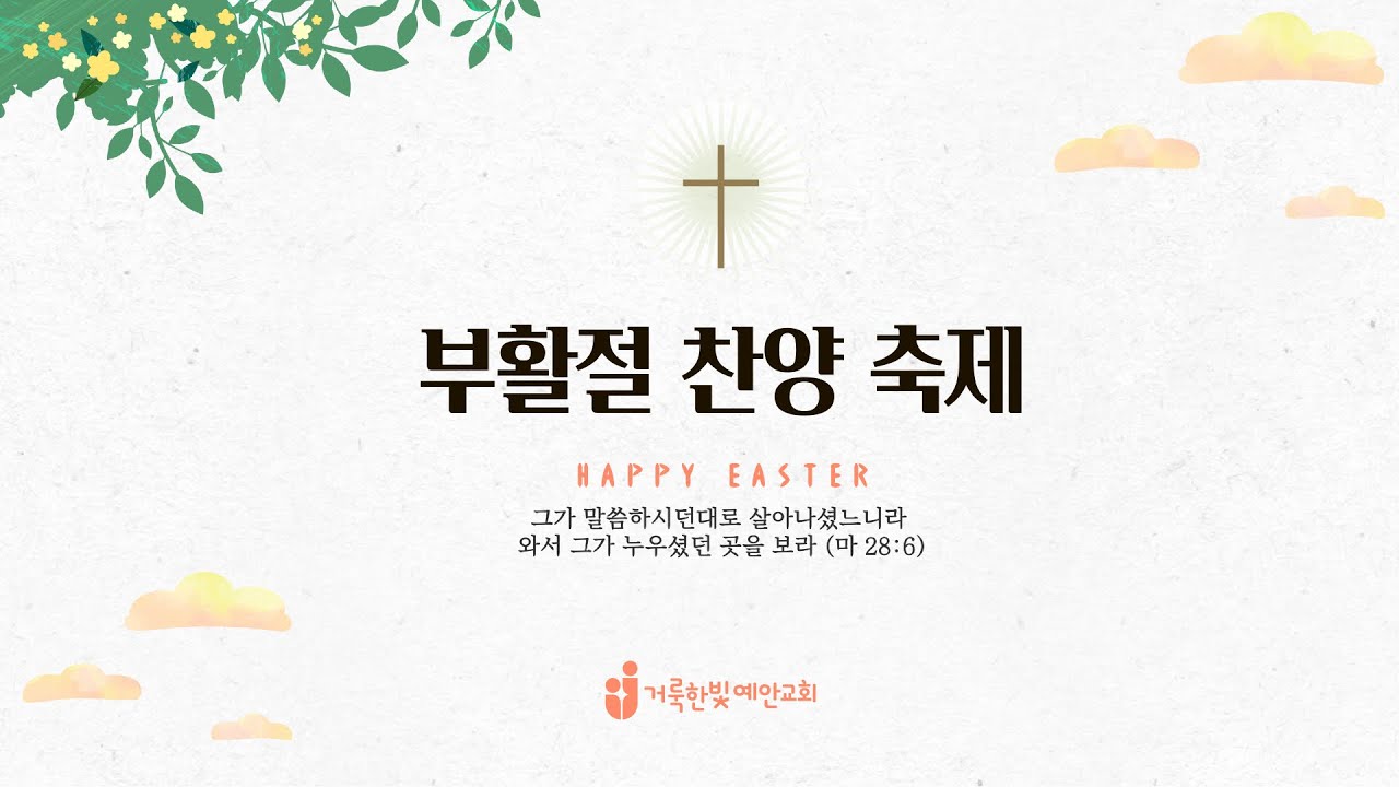 2024.3.31 부활절 찬양 축제
