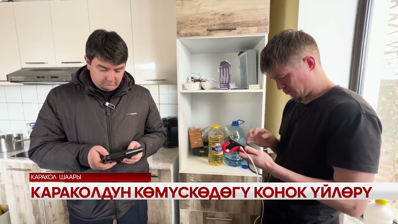 Караколдун көмүскөдөгү конок үйлөрү 