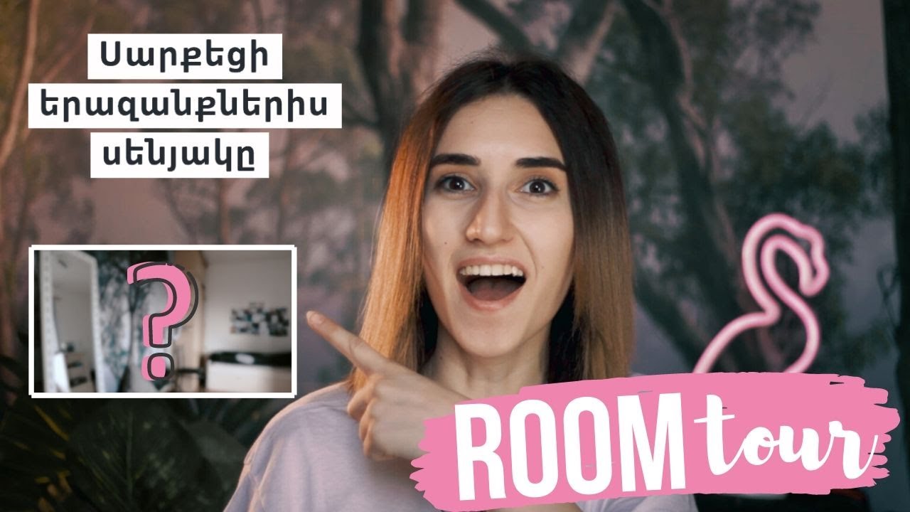 Ինքնուրույն վերանորոգել եմ սենյակս + ROOM TOUR!