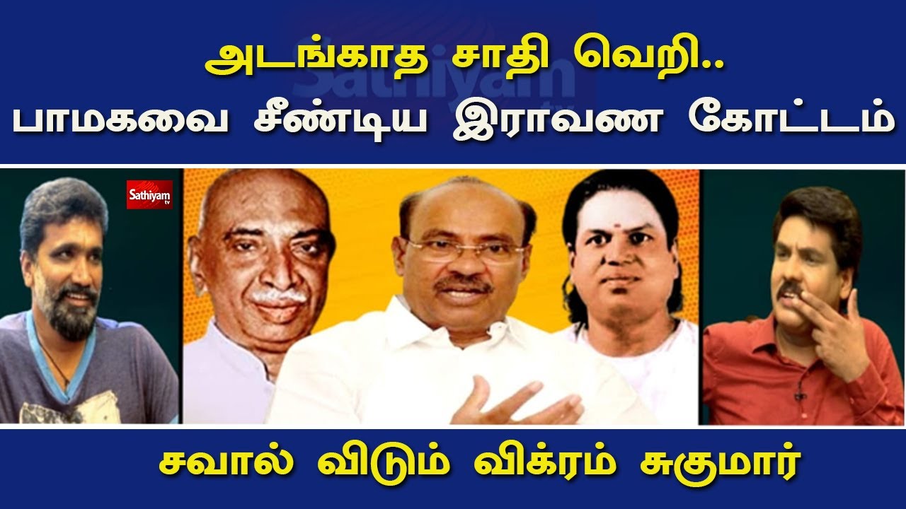 அடங்காத சாதி வெறி..பாமகவை சீண்டிய இராவண கோட்டம் - சவால் விடும் விக்ரம் சுகுமார் Nerukku Ner
