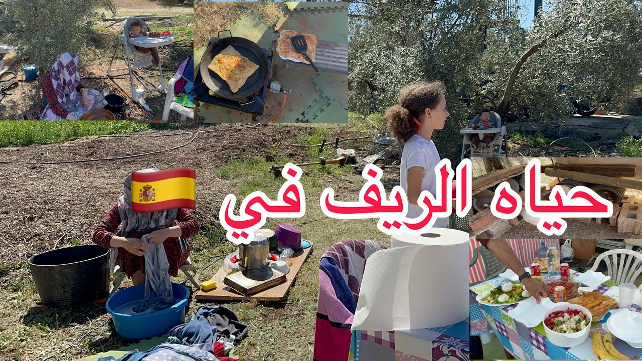 روتين يوم كامل في الريف🫣من وقت نضنا حتى فطرنا🤔واش صرا فينا🥵زعيمي و الرومنسيه و الحب في الطبيعه✨