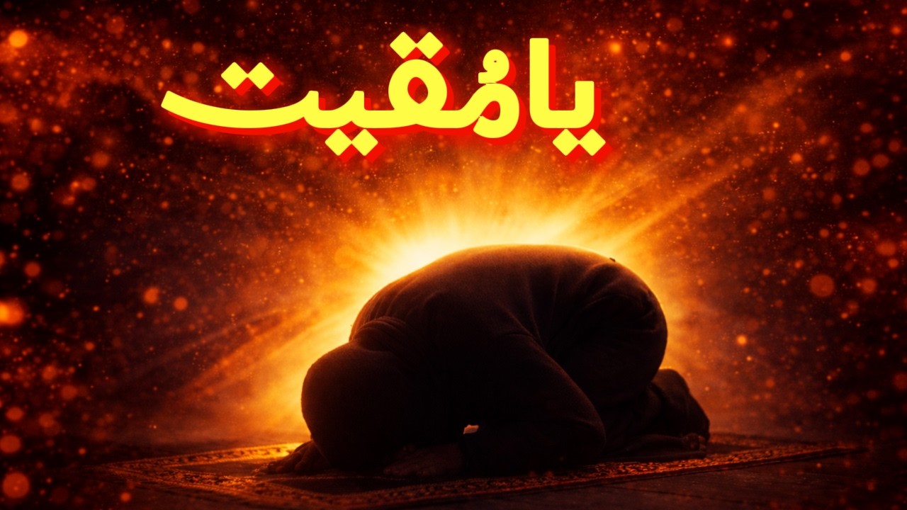 Al-Muqeet | Jab Sab Khatam Laga… Allah Ne Sambhal Liya | Emotional Sufi Kalaam