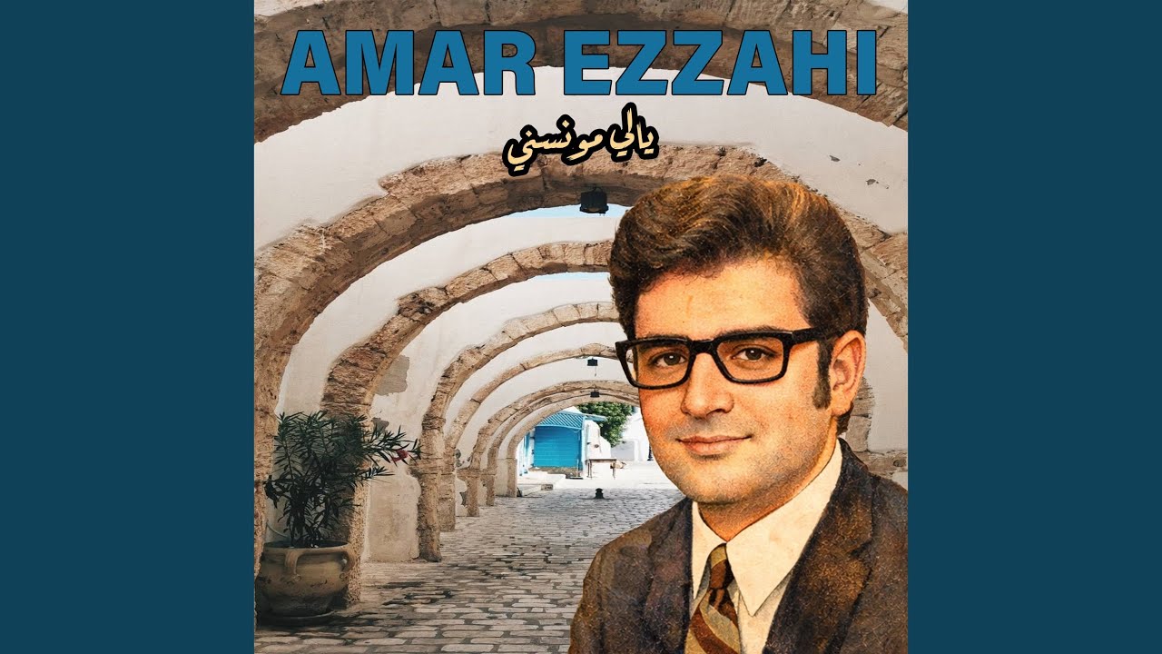 يا لي مونسني