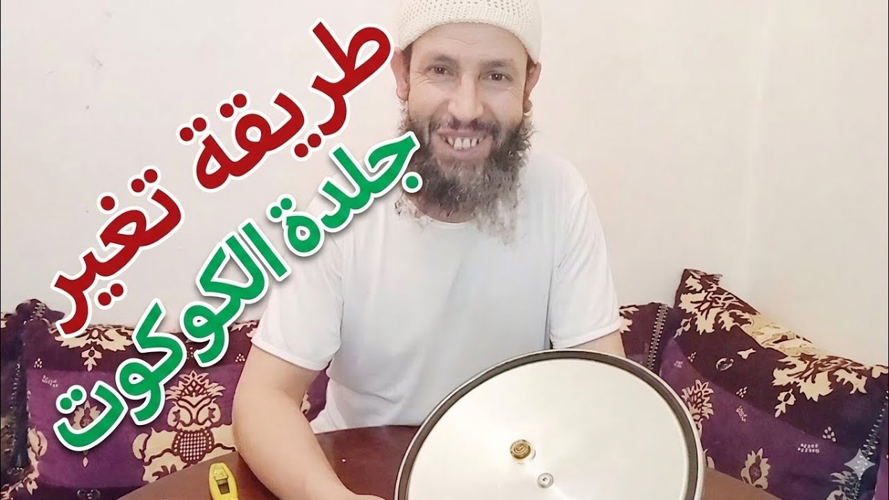 كيفية اصلاح طنجرة الضغط