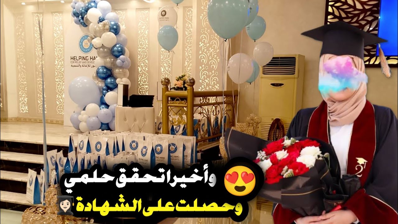 بعد سنة من الانتظار واخيرا تحقق حلمي حصلت على الشهادة 🫅🌹🥇🏆
