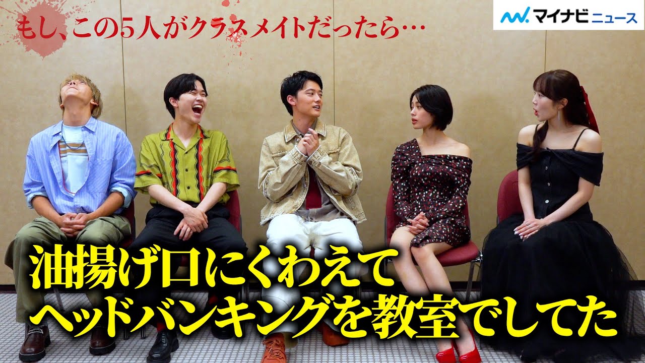 櫻井海音の学生時代エピソードに、本田真凜＆鈴木福ら爆笑！”もしもトーク”で大盛り上がり 映画『カラダ探し THE LAST NIGHT』インタビュー