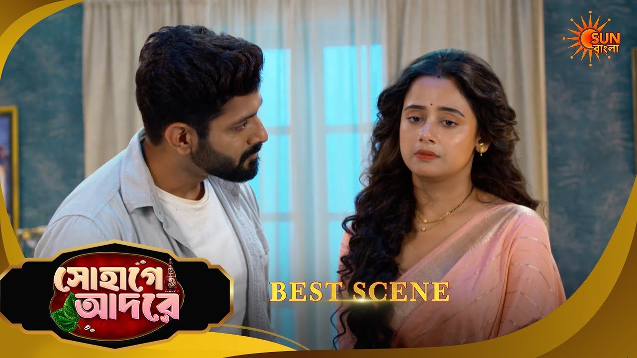 Sohage Adore | সোহাগে আদরে | Best Scene | 21 March 2026 | Bangla Serial | Sun Bangla