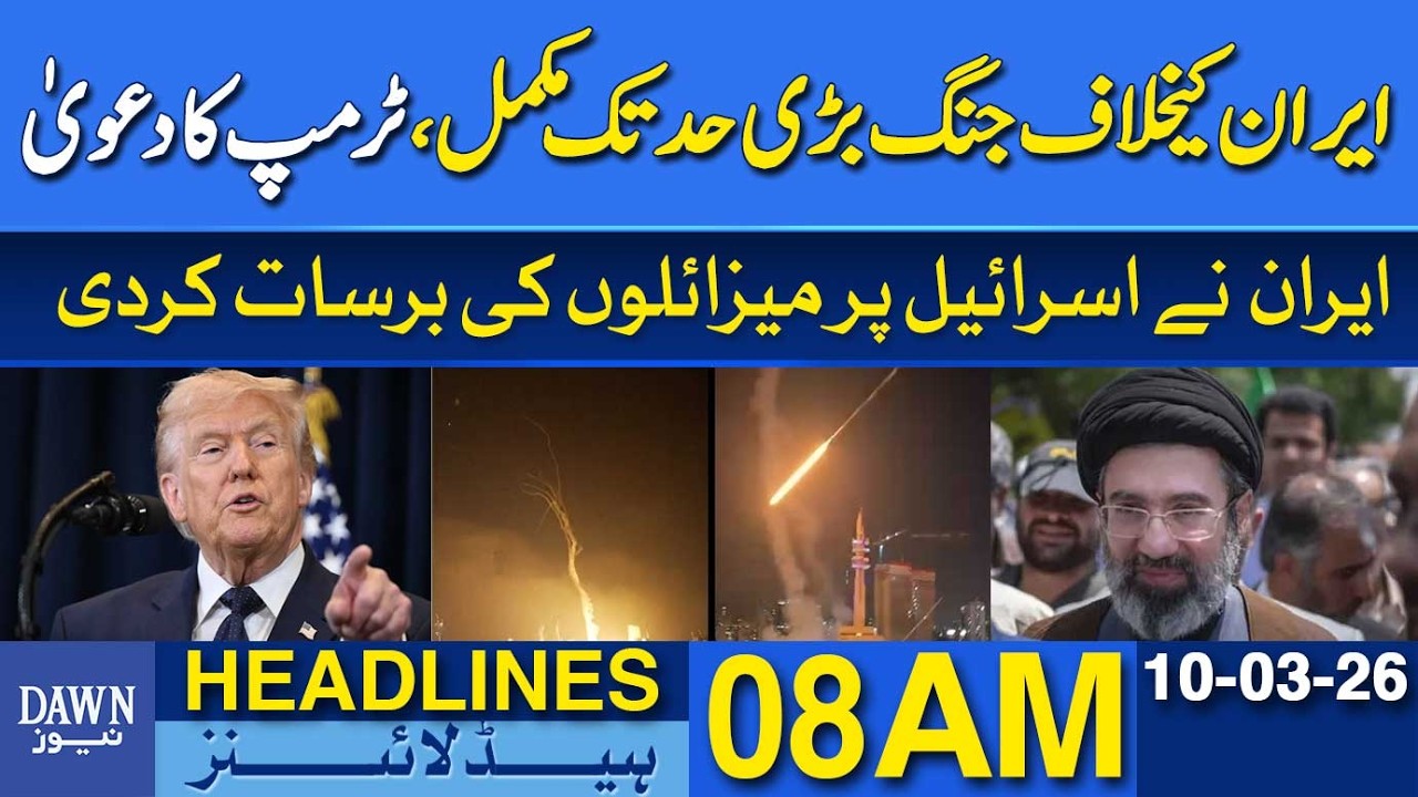 Trump Claims War Against Iran Is Largely Complete | Dawn News Headlines: 8 AM