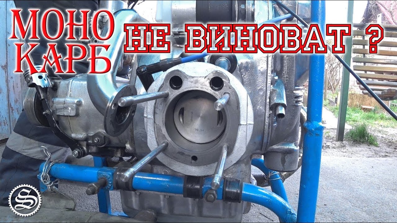 А может монокарб не виноват?