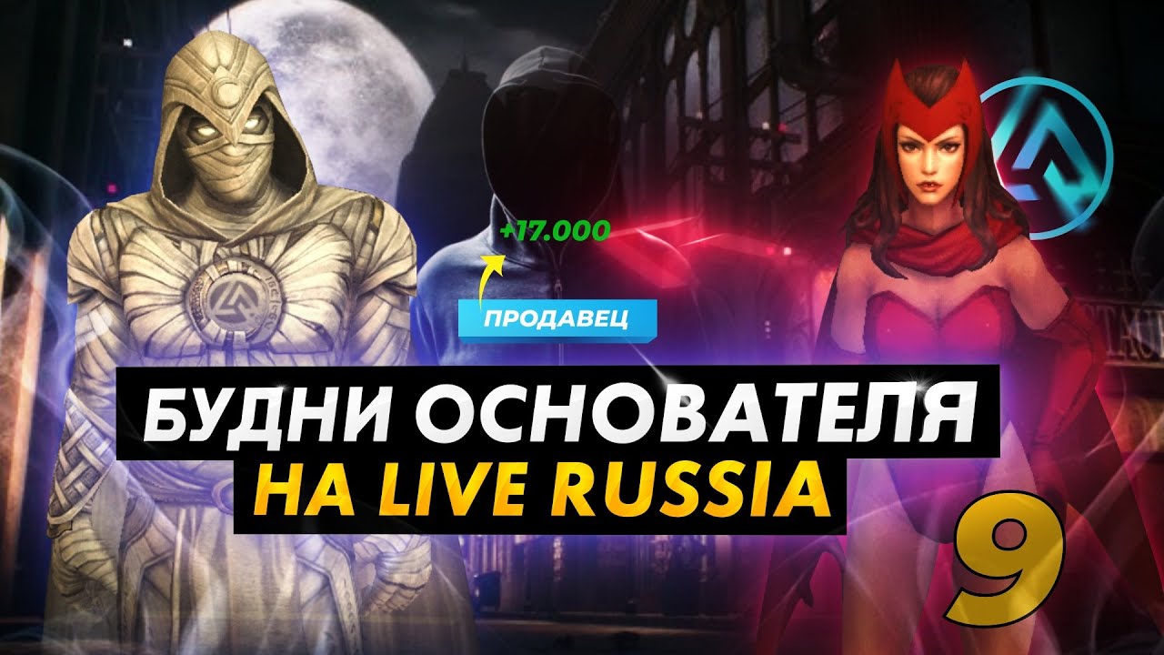 БУДНИ ОСНОВАТЕЛЯ НА LIVE RUSSIA - ЗАБАНИЛИ ПРОДАВЦА ВИРТ - 600КК - ЮТУБЕР БЛЕК РАШИ КУПИЛ ВИРТЫ!