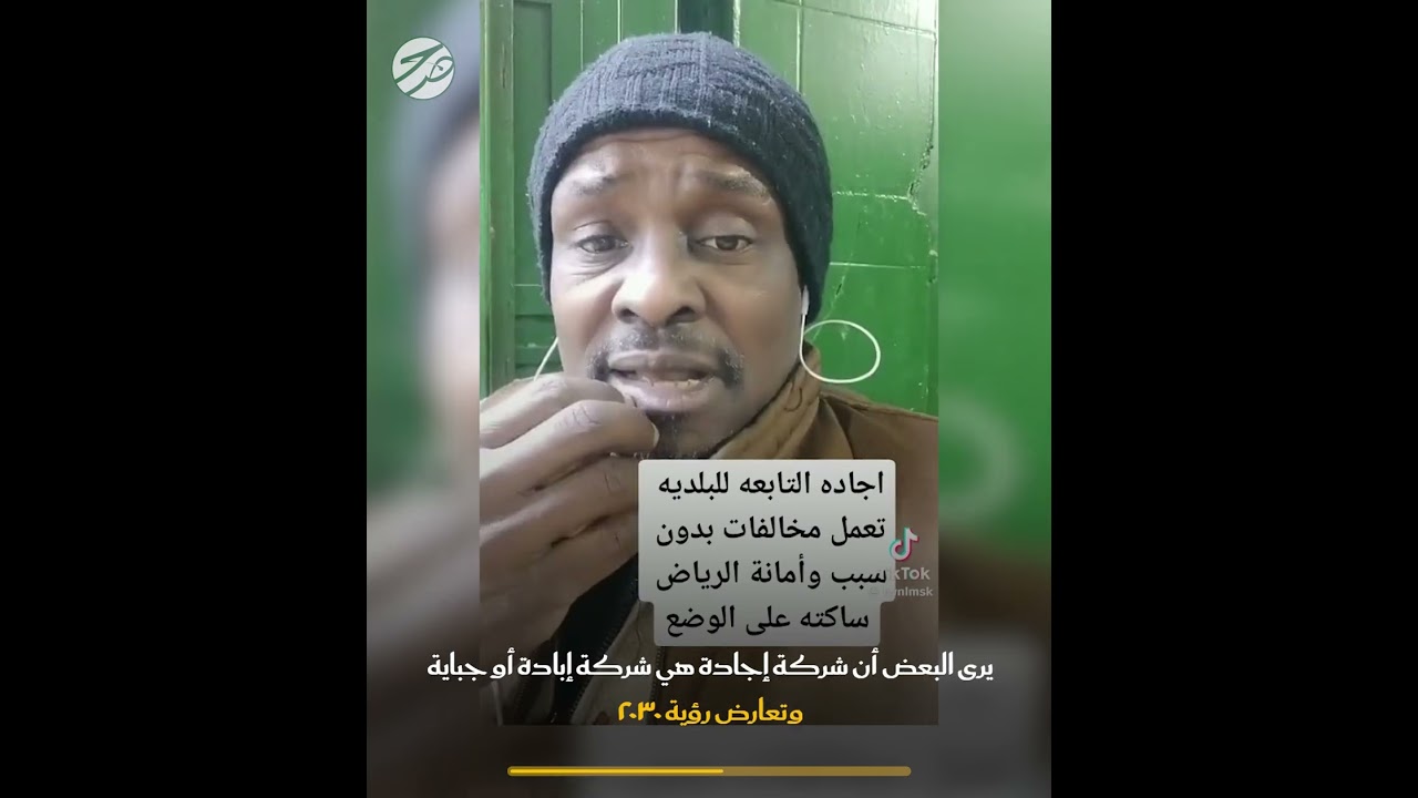 المستثمرون وأصحاب الأعمال يطالبون بإلغاء #إجادة