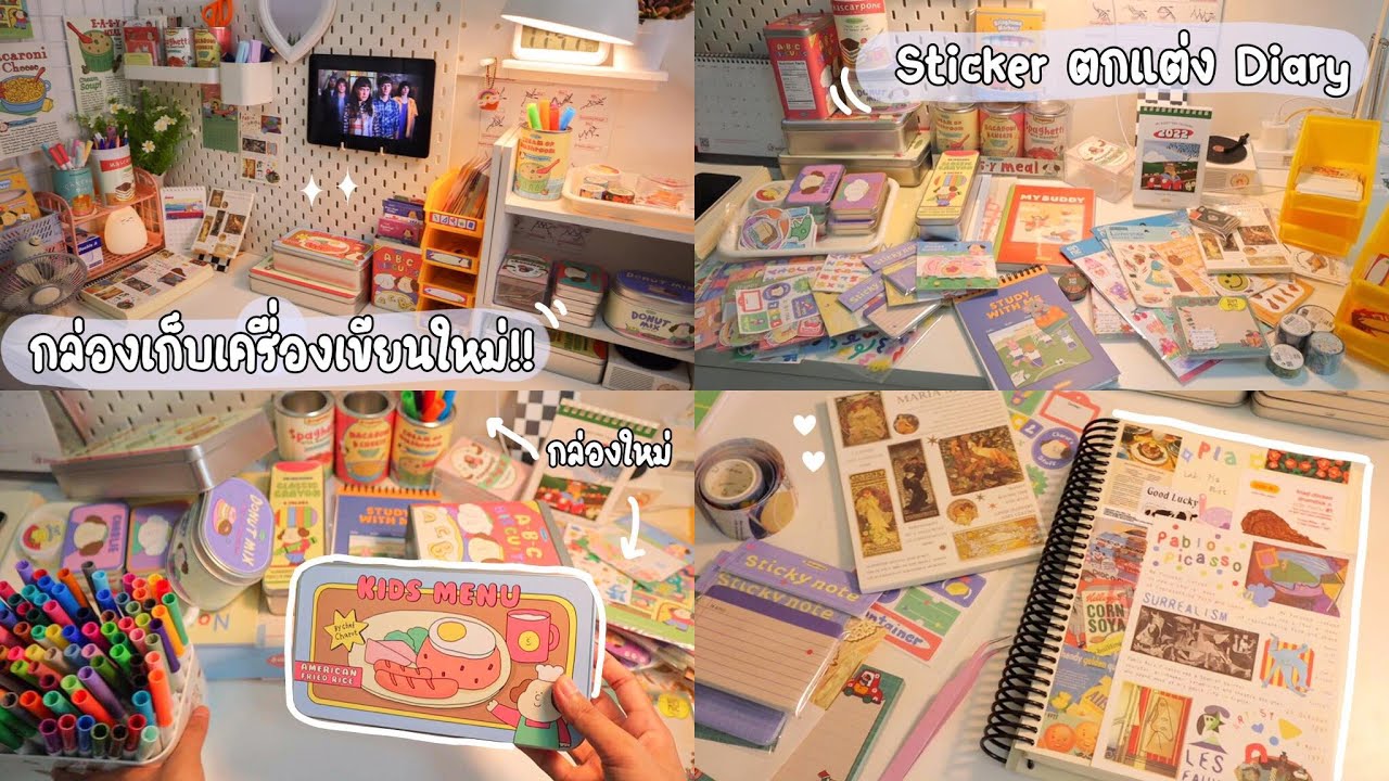 Unbox กล่องเครื่องเขียน และสติ๊กเกอร์ใหม่ๆ เตรียมตกแต่งไดอารี่