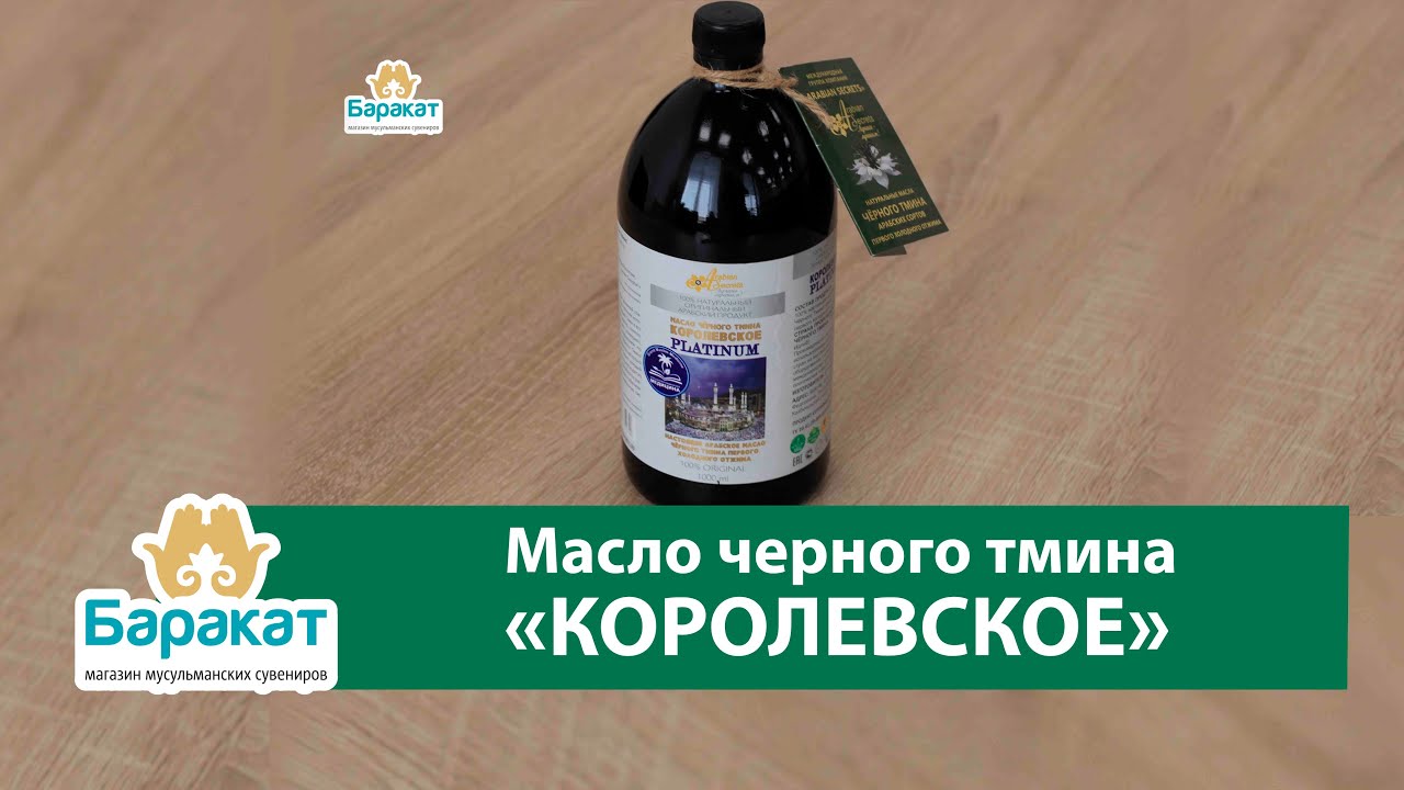 Масло тмина от Arabian Secrets 