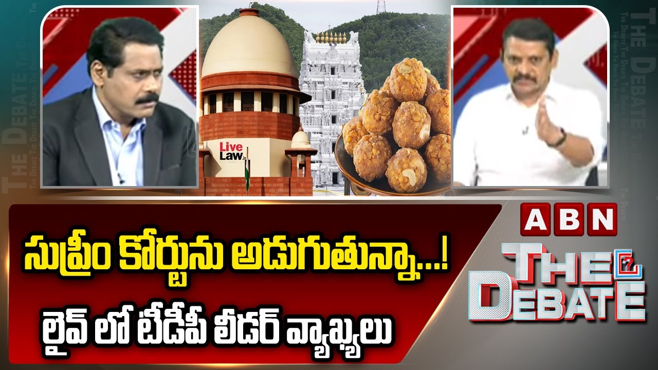 సుప్రీం కోర్టును అడుగుతున్నా...! లైవ్ లో టీడీపీ లీడర్ వ్యాఖ్యలు || TDP Leader Vidya Sagar || ABN