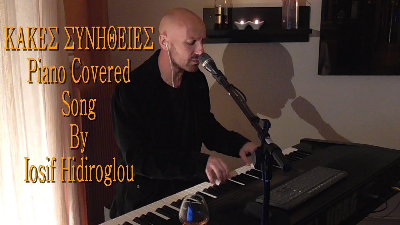 ΚΑΚΕΣ ΣΥΝΗΘΕΙΕΣ - Piano Covered Song