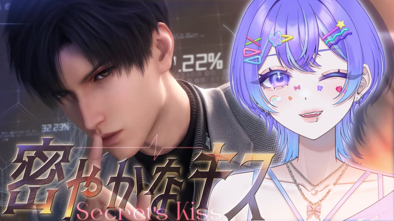 【恋と深空】レイ・限定「密やかなキス」&イベント「可愛さ全開」読み⛄【Vtuber/希月紫季】