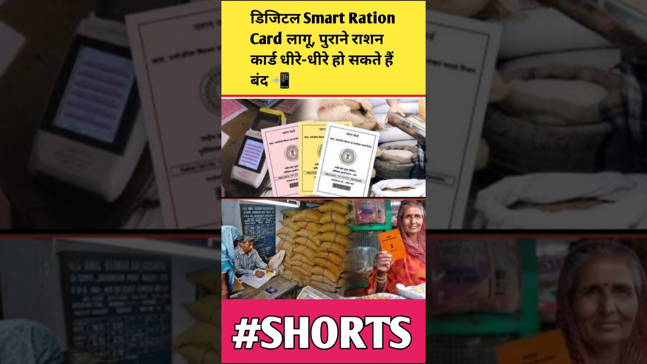 Smart Ration Card 😱 Big Change | #shorts #rationcard