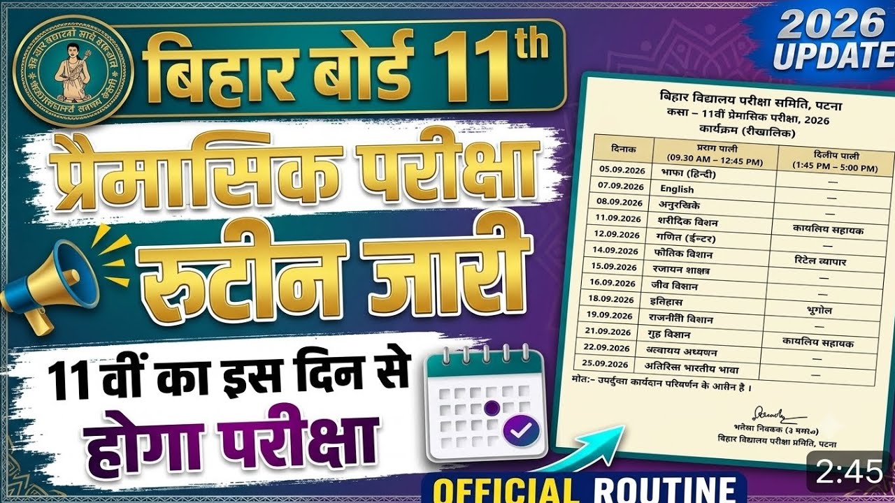 Bihar board class 11th quarterly exam 2026|11th quarterly exam 2026 timetable download|