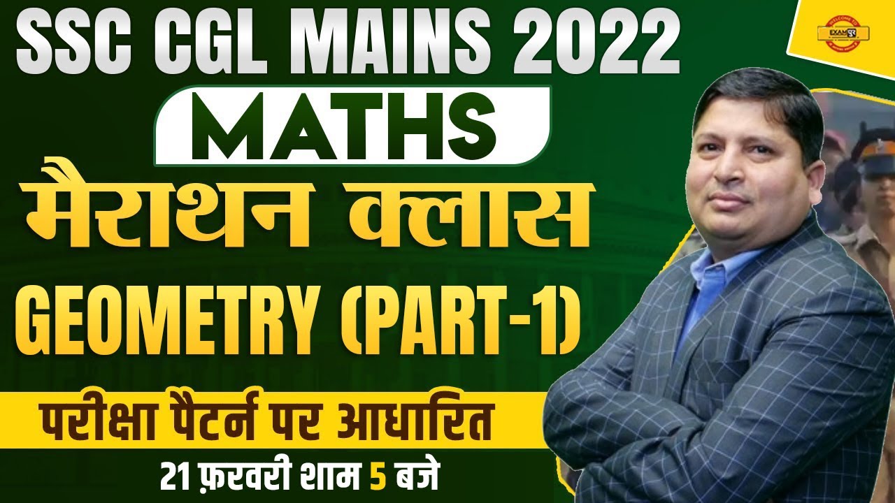 SSC CGL MAINS MATHS CLASSES | GEOMETRY FOR SSC CGL TIER 2 | MATHS BY BHAGWATI SIR