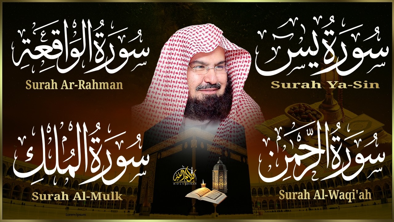عبد الرحمن السديس تلاوة عذبة تريح القلب سورة يس + الواقعة+ الرحمن + الملك لزيادة الرزق و البركة