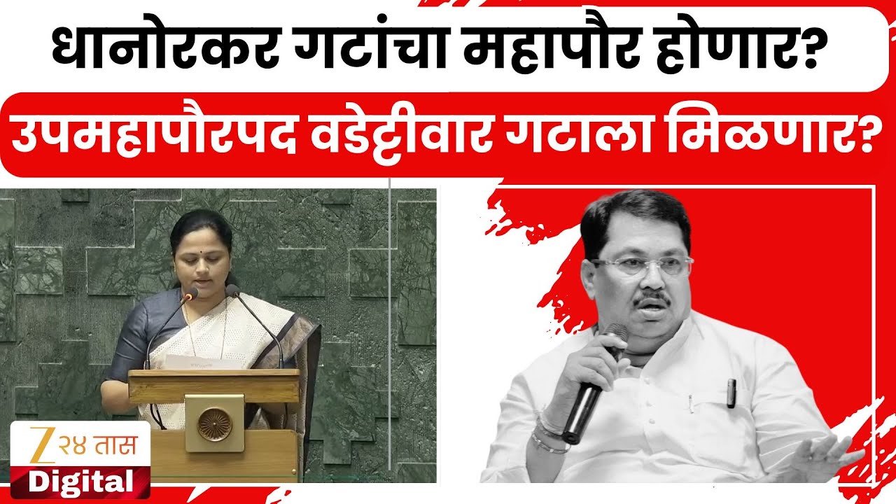 Chandrapur Mayor Update | चंद्रपूर महापौरपदाचा तिढा सुटला; प्रतिभा धानोरकर गटांचा महापौर होणार?