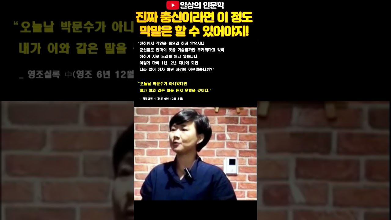 진짜 충신이라면 이 정도 막말은 필수! #영조 #박문수 #강혜영한국사