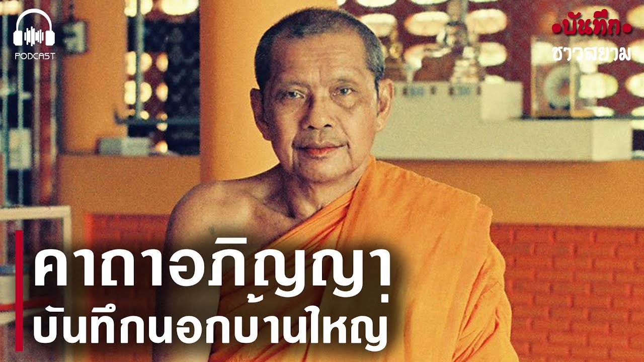 คาถาอภิญญา บทเดียวอยู่ ไม่ต้องฝึกกสิณก็ใช้ผลอภิญญาได้เลย