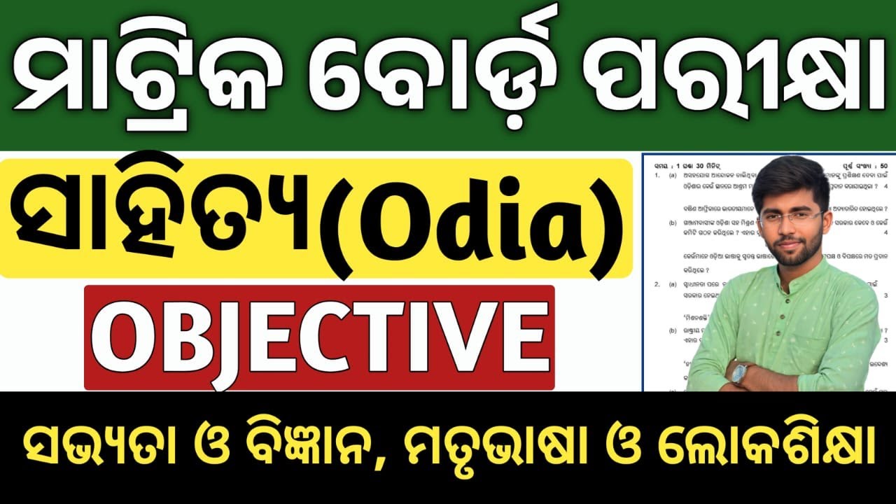 Mil Odia Objective Question Answer sabhyata o bigyana mcq | 10th class bpard exam paper 2025