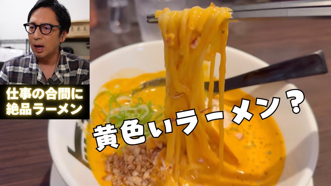 仕事の合間を縫ってミシュラン掲載店のラーメンを食べる【徳井のソトメシ】