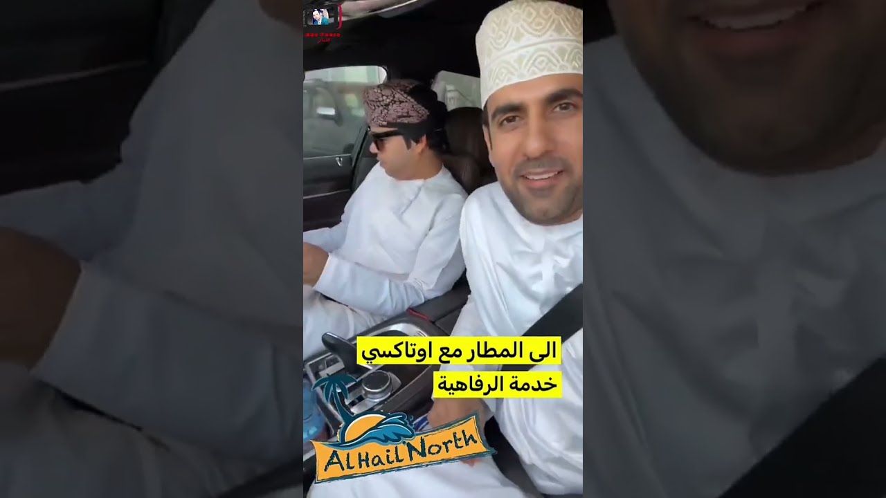 محمد البلوشي/ خدمة الرفاهية إلى المطار مع أو تاكسي OTAXI #سلطنة_عمان
