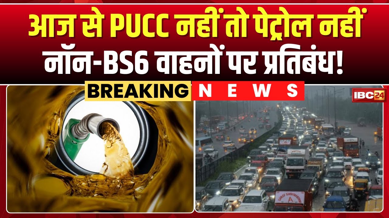 No PUCC, no petrol! New rule comes into effect in Delhi today... Entry ban on non-BS6 vehicles