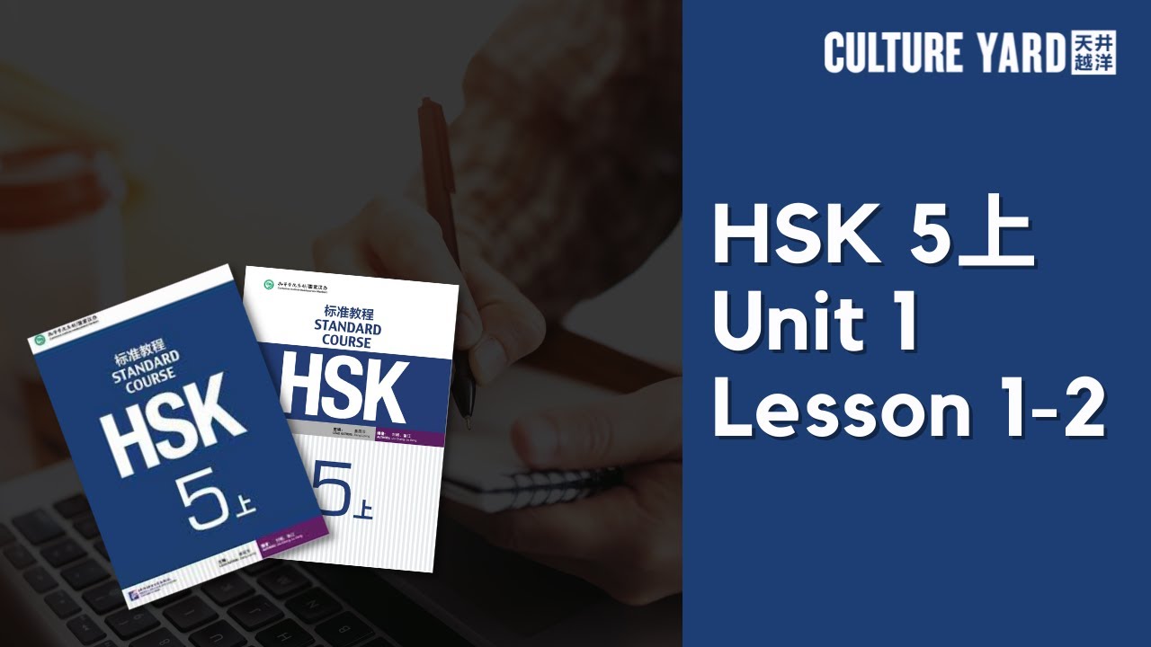 HSK 5上 Standard Course Textbook Unit 1 Lesson 1-2