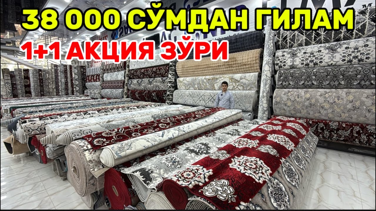 ГИЛАМ НАРХИ 38 МИНГ СЎМДАН ЯНА 1+1 АКЦИЯ ХАММА КЎРСИН!