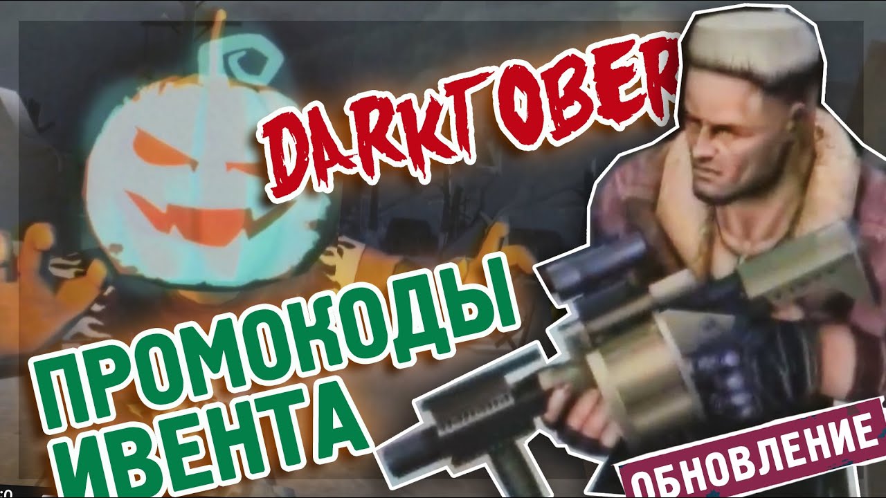 TACTICOOL. ПРОМОКОДЫ Дарктобера. И новый оперативник Джей Би.