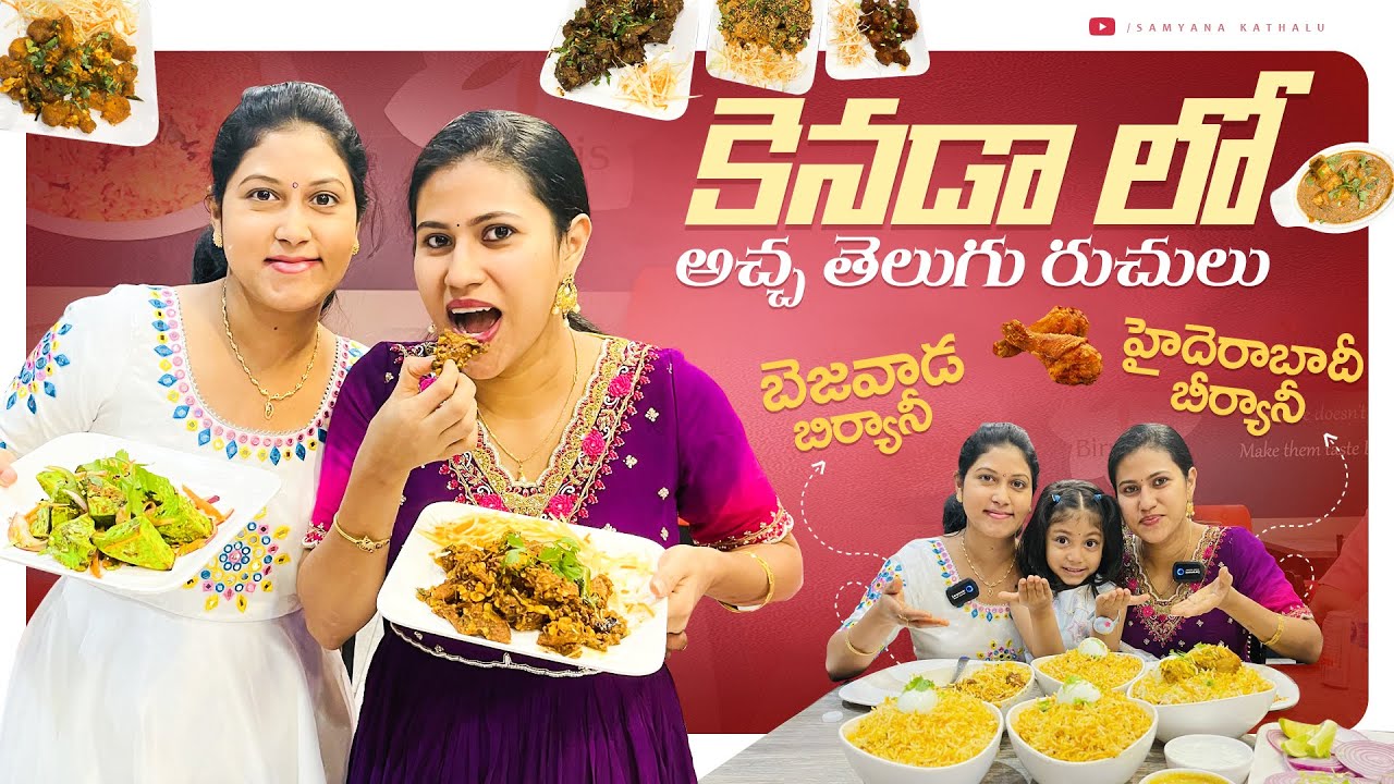 Canada లో Family తో Biryani Festival || అచ్చ  తెలుగు రుచులు