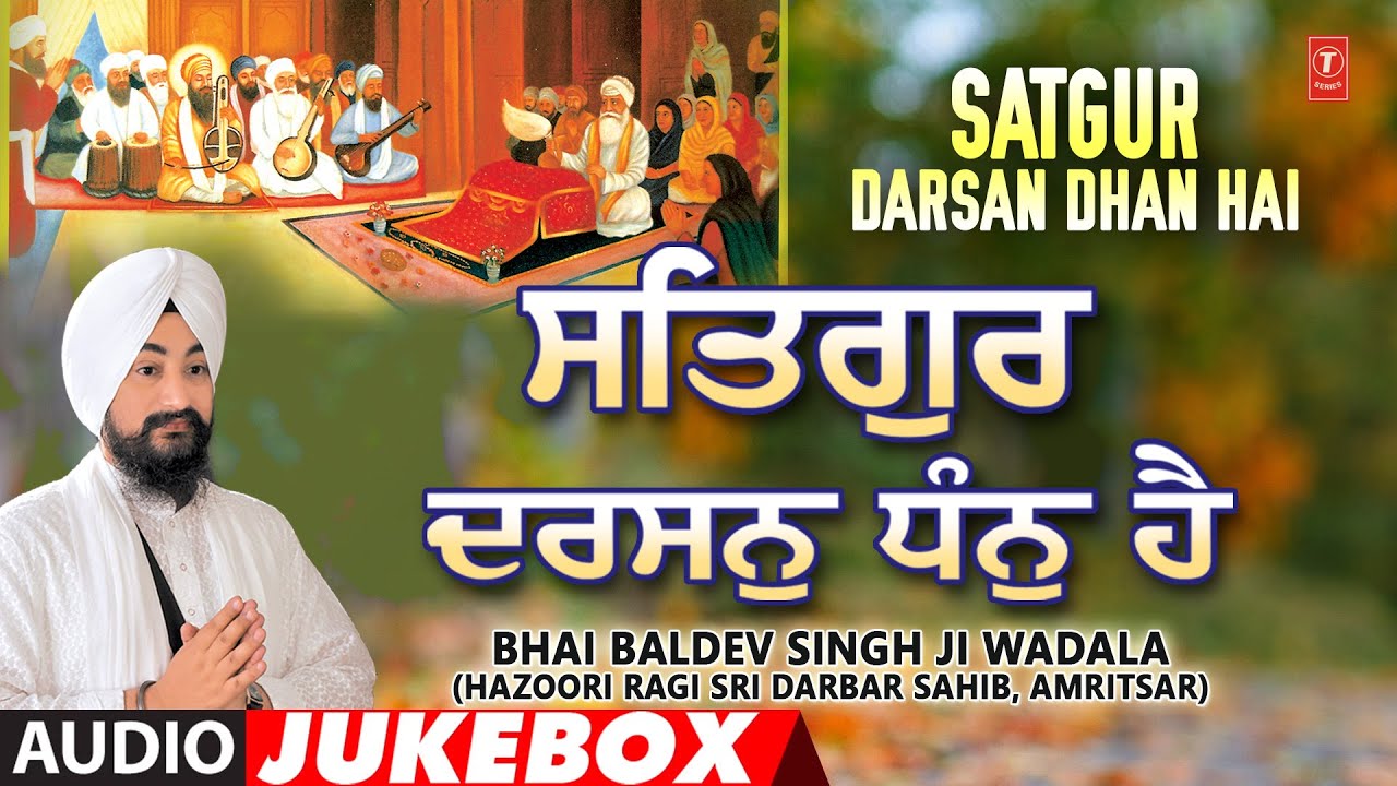 SATGUR DARSAN DHAN HAI | Audio Jukebox | BHAI BALDEV SINGH JI WADALA - HAZOORI RAGI