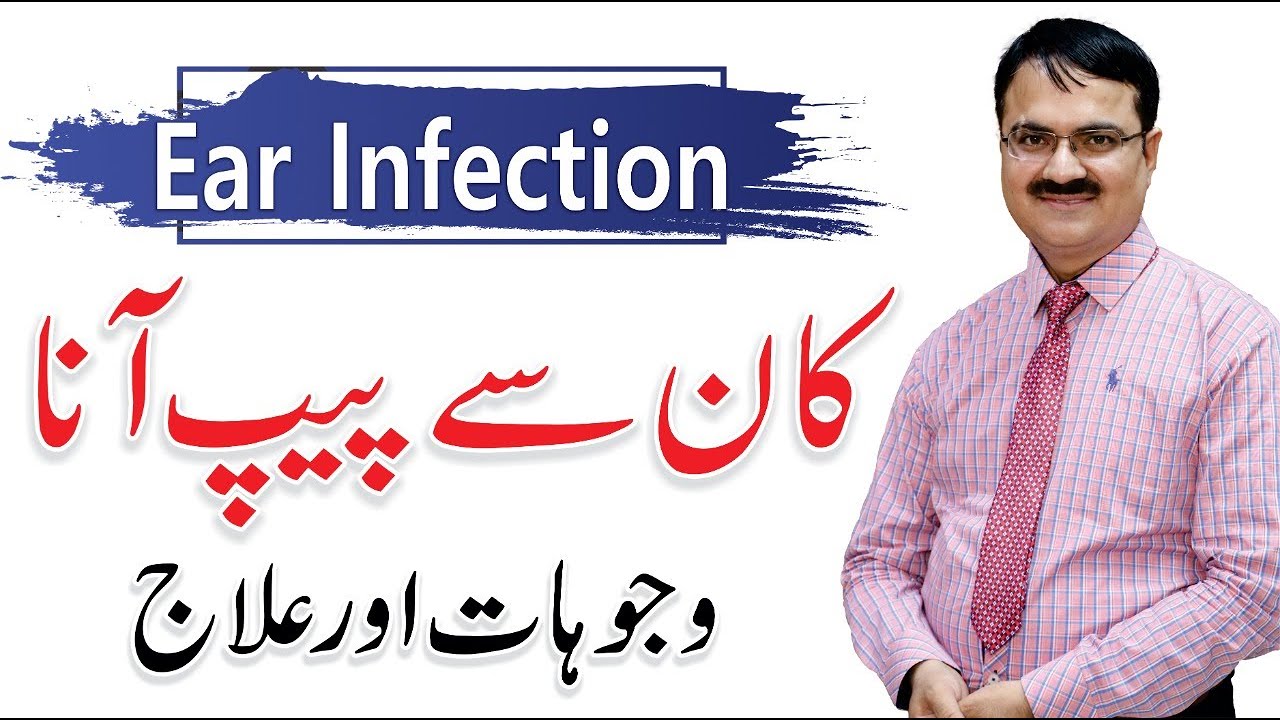 Ear Infection Causes & Treatment - Kan se peep aana | CSOM | By Dr. Tariq Ali Sheikh
