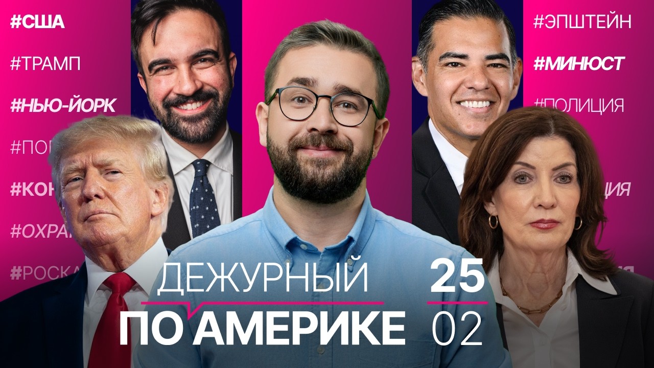 Обвинения демократов против Минюста. Иск против EmblemHealth. О чем Трамп говорил в Конгрессе?