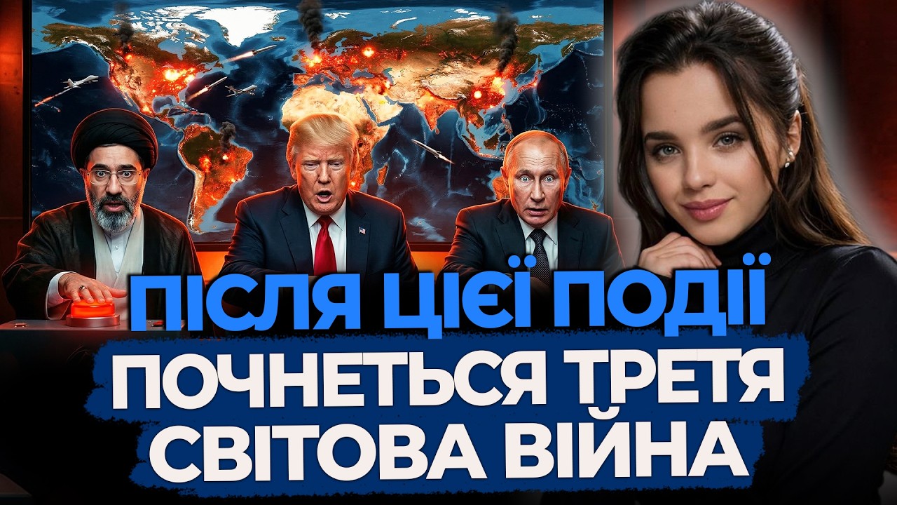Карти показали початок третьої світової війни! Це почнеться не в Ірані... Каріна Forest Witch