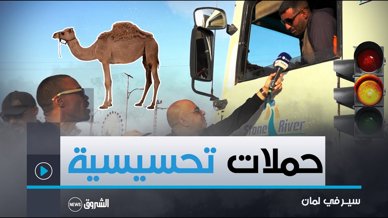 سير في لمـان | الإشـــارات الضوئيـة